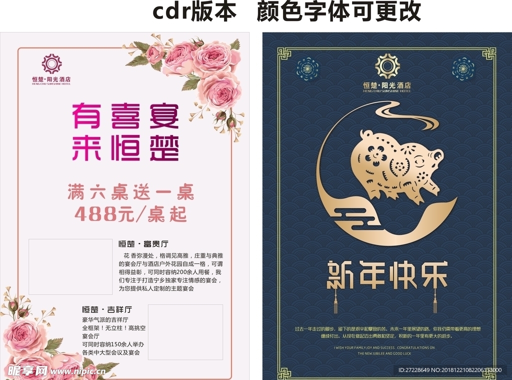 新年快乐 海报