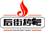 后街烤吧logo
