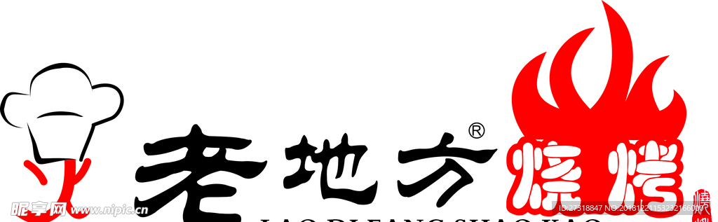 老地方烧烤炭烤标志