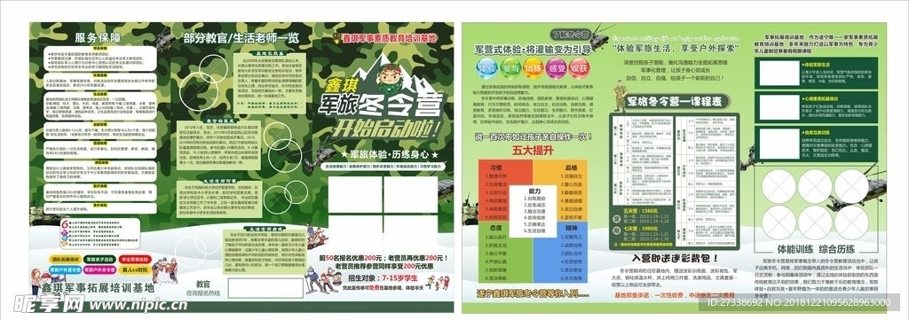 鑫琪冬令营传单