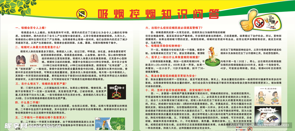 吸烟有害