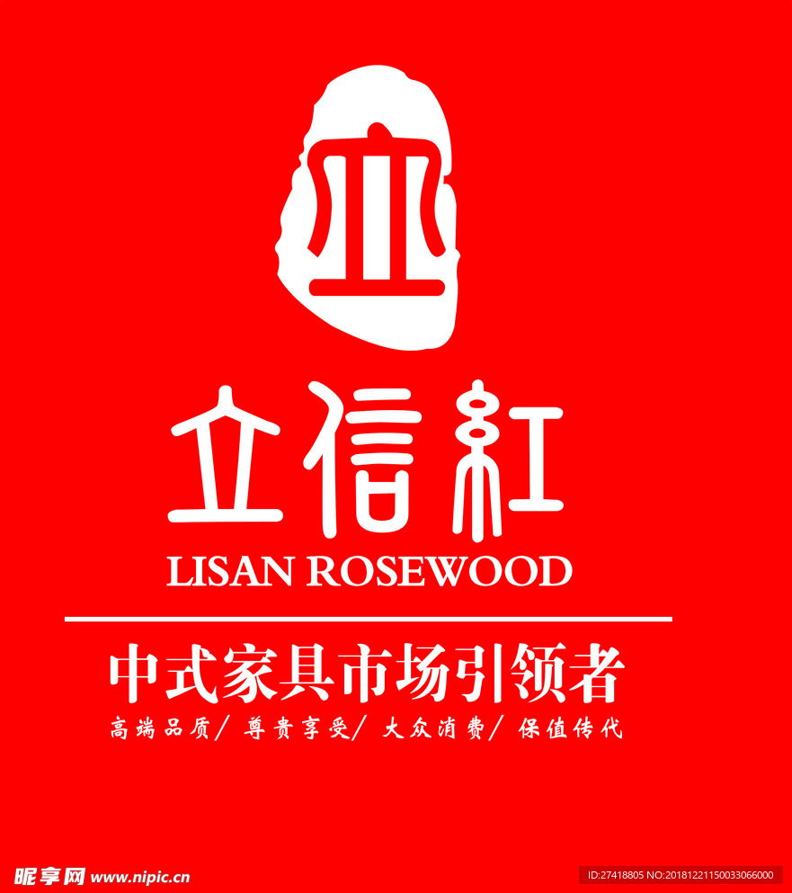 立信红家具