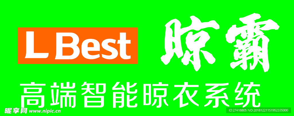 晾霸智能晾衣机