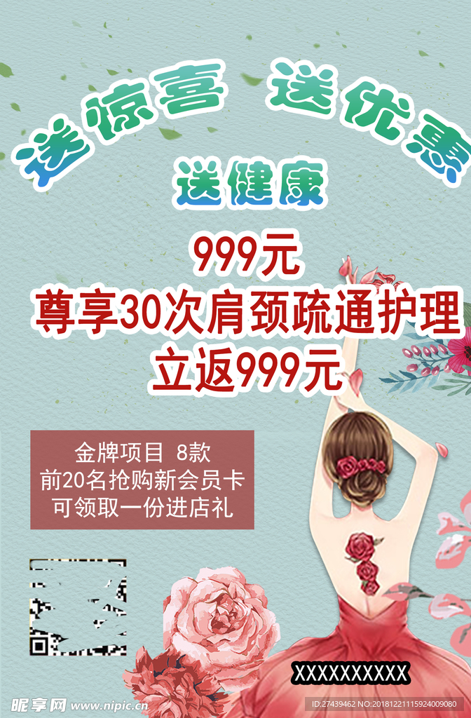美容单页