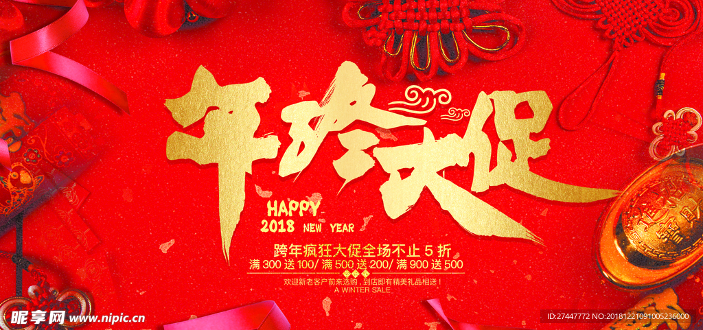 年终大促