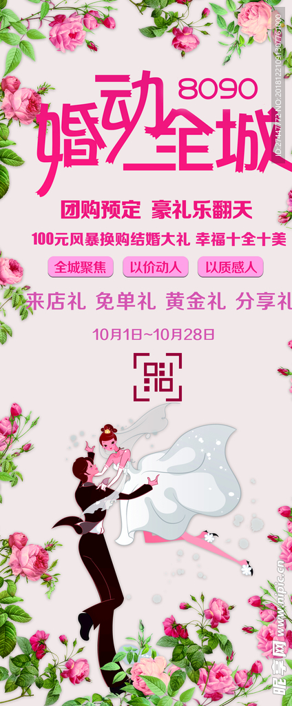 婚礼展架