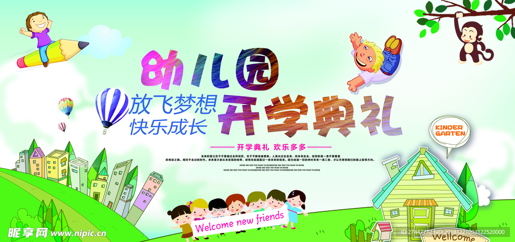 幼儿园