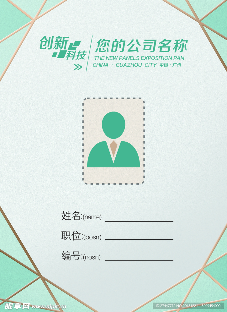 工作证