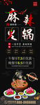 火锅展架