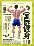 健身