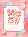 猪年吉祥