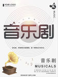 音乐剧