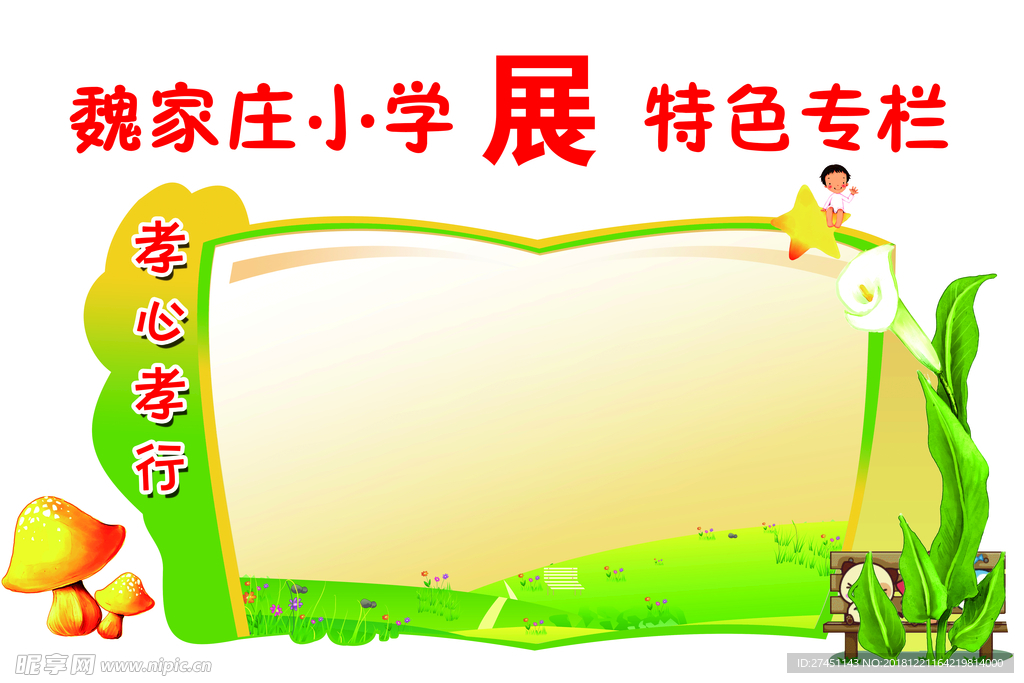 孝心墙