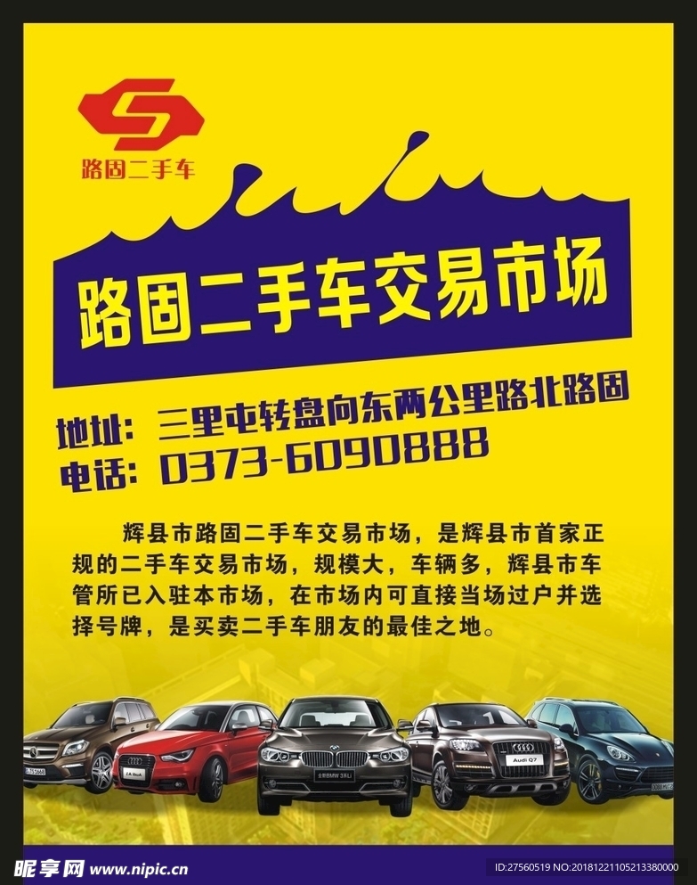 二手车海报