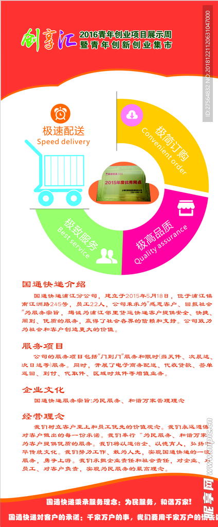 创享汇 易拉宝