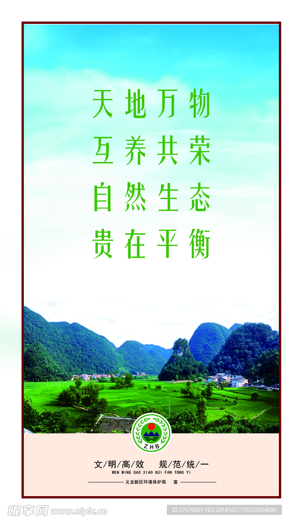 环保
