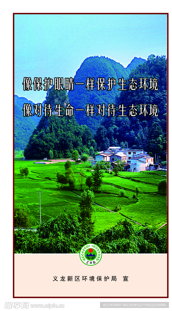 环保