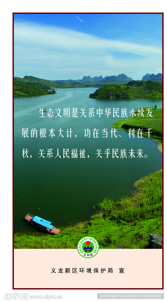 环保