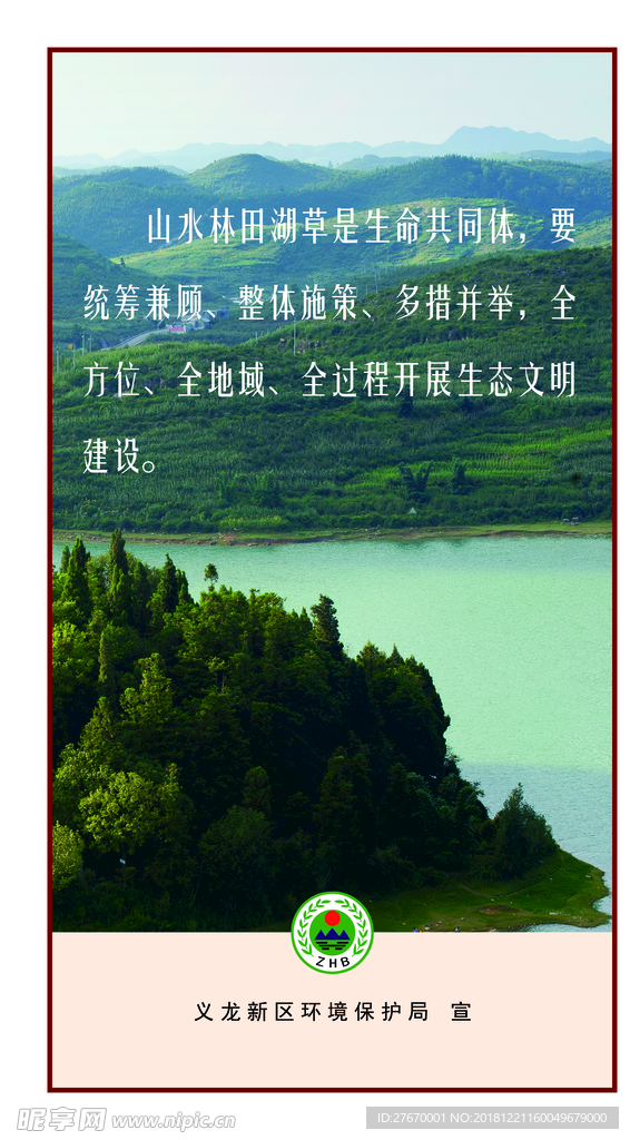 环保