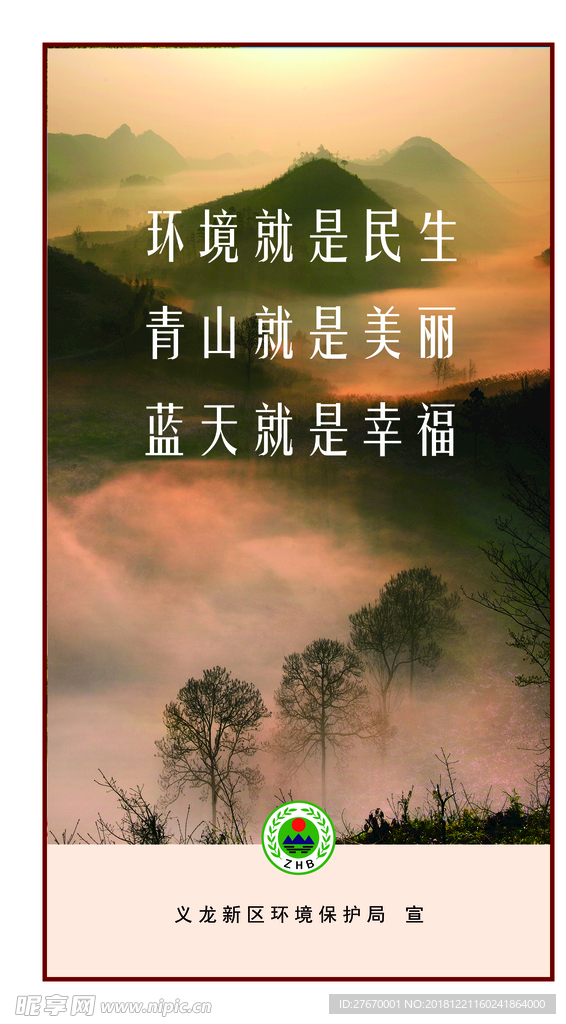 环保