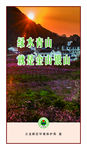 环保