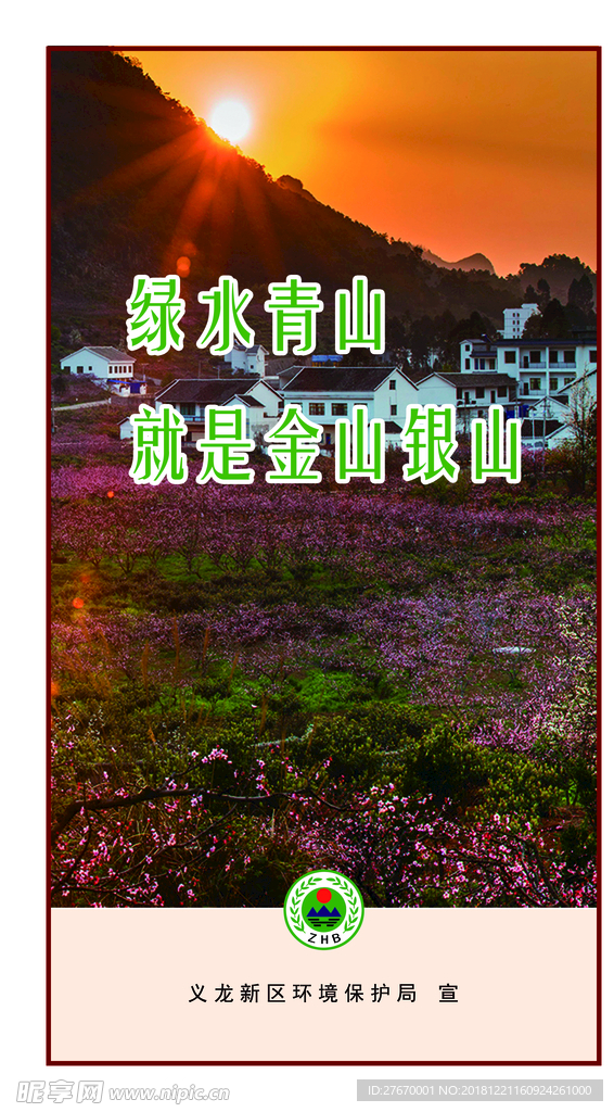 环保