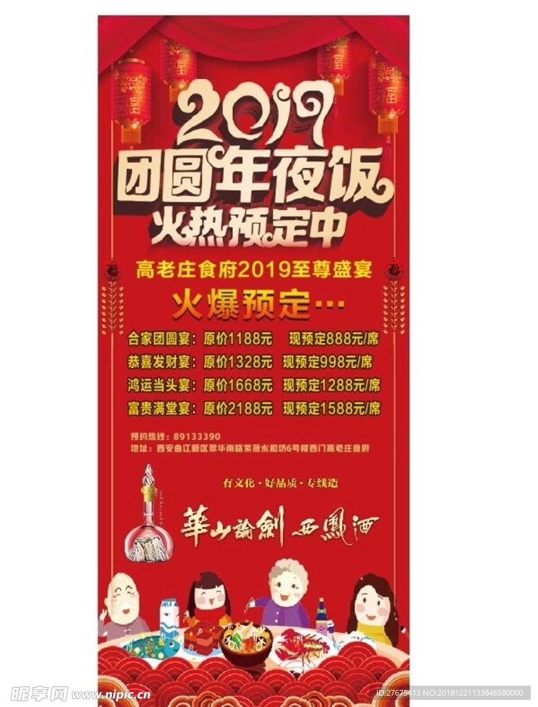 年夜饭 展架 喜庆 节日 春节