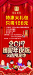 年夜饭 展架 喜庆 节日大礼包