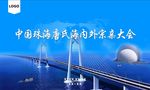 大会背景