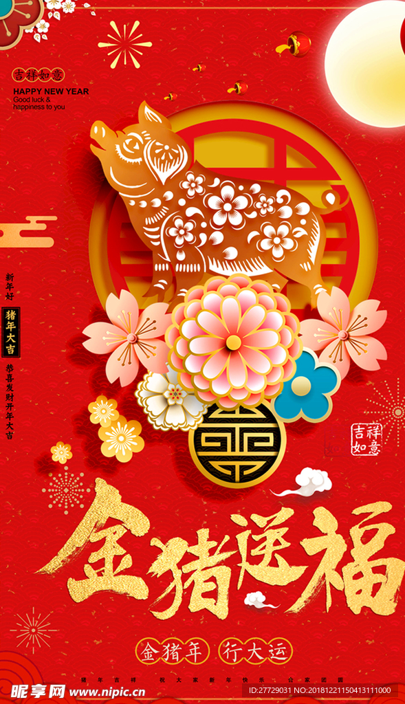 猪年春节
