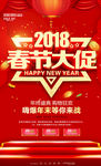 春节促销海报