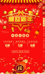 春节促销海报