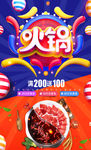 中国美食
