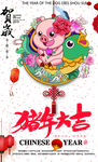 猪年大吉