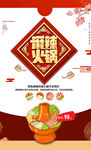 美味火锅