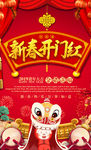 开门红海报