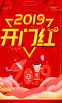 开门红海报