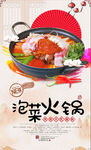 美味火锅
