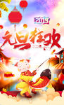 元旦节 海报