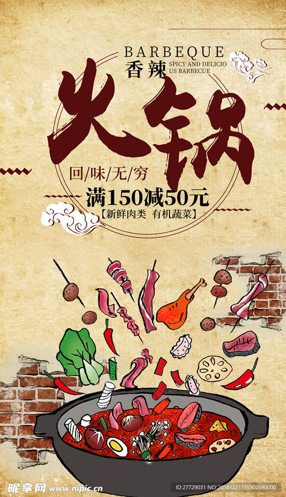 美味火锅