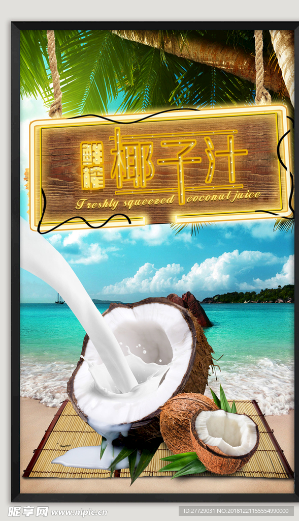 椰子
