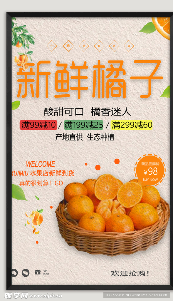 砂糖橘