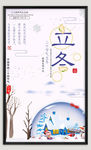 立冬