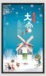大雪节气