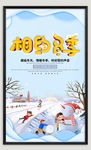 冬季海报