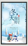 冬天海报