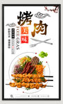 烤肉