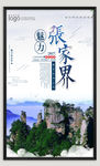张家界