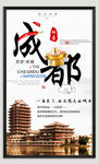 成都
