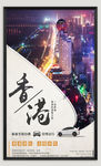 香港旅游
